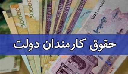 جزئیات افزایش ۳۰ تا ۴۳ درصدی حقوق کارمندان دولت