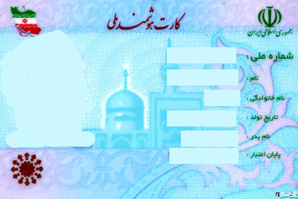  صدور بیش از ۵۰ میلیون کارت هوشمند ملی