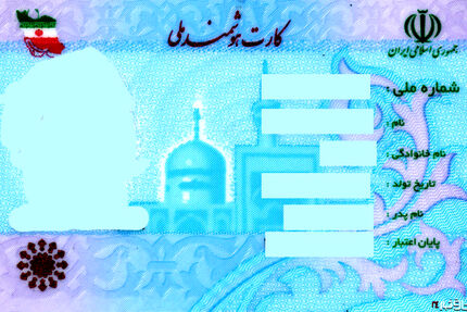  صدور بیش از ۵۰ میلیون کارت هوشمند ملی