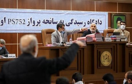 ششمین جلسه رسیدگی به پرونده سقوط هواپیمای اوکراینی برگزار شد