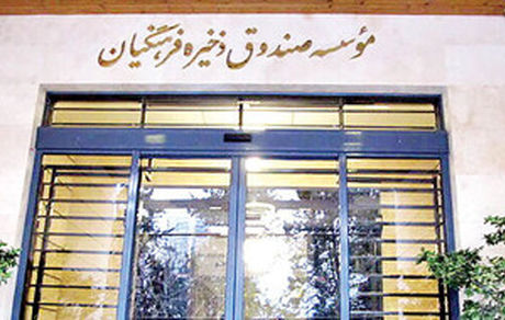 واریز حدود ۱۲۵ میلیارد ریال به‌ حساب فرهنگیان بازنشسته