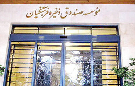 واریز حدود ۱۲۵ میلیارد ریال به‌ حساب فرهنگیان بازنشسته