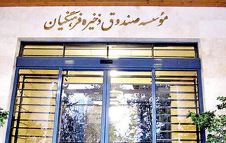 واریز حدود ۱۲۵ میلیارد ریال به‌ حساب فرهنگیان بازنشسته