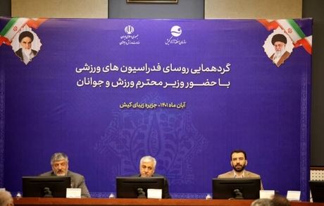 دو فدراسیون جدید ورزشی تشکیل شد / مقر در جزیره کیش