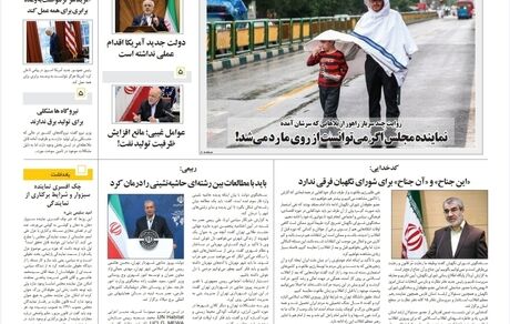 روزنامه مملکت/ ۸بهمن۹۹