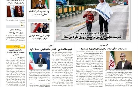 روزنامه مملکت/ ۸بهمن۹۹