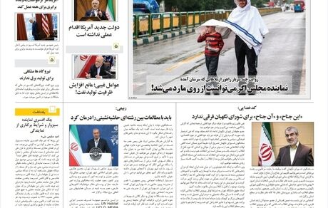 روزنامه مملکت/ ۸بهمن۹۹