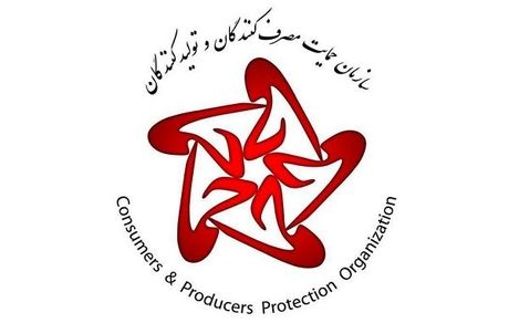 سازمان حمایت از مصرف کنندگان و تولیدکنندگان منحل می‌شود؟