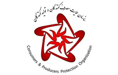 سازمان حمایت از مصرف کنندگان و تولیدکنندگان منحل می‌شود؟