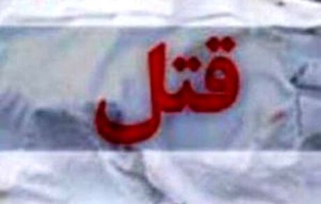 همسرکشی به خاطر میهمانی دخترعمو