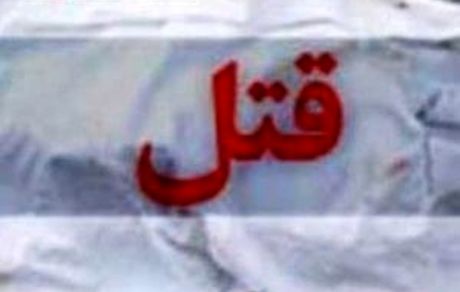 همسرکشی به خاطر میهمانی دخترعمو