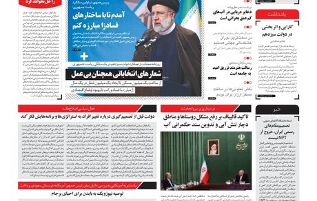 روزنامه مملکت/ ۲۹ خرداد ۱۴۰۱