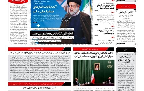 روزنامه مملکت/ ۲۹ خرداد ۱۴۰۱