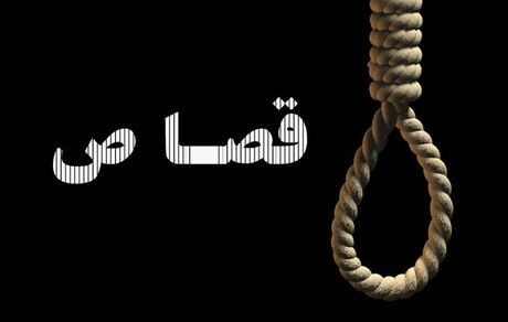 اجرای حکم قصاص نفس قاتل مأمور پلیس راه میناب 