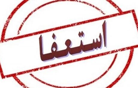اعضای شورای شهر یک شهر بخاطر کم آبی استعفا کردند