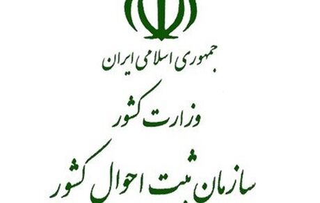 منعی برای انتخاب نام "ژینا" در ثبت احوال وجود ندارد