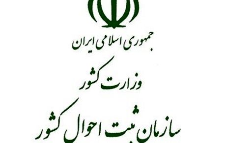 منعی برای انتخاب نام "ژینا" در ثبت احوال وجود ندارد