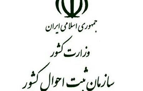منعی برای انتخاب نام "ژینا" در ثبت احوال وجود ندارد