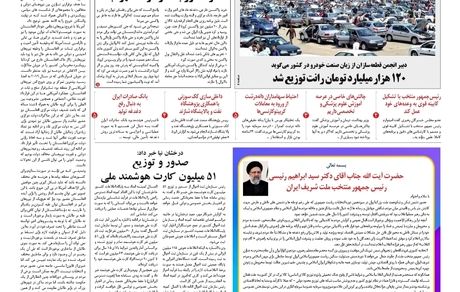 روزنامه مملکت/ ۱۴ تیر ۱۴۰۰