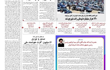 روزنامه مملکت/ ۱۴ تیر ۱۴۰۰