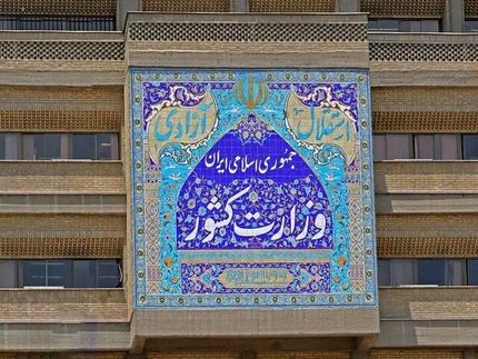 بیانیه وزارت کشور در محکومیت تجاوز به کشورمان