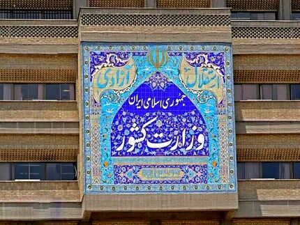 بیانیه وزارت کشور در محکومیت تجاوز به کشورمان