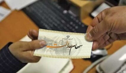 آغاز واریز سود سنواتی سهام عدالت