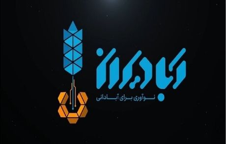 اعلام آخرین مهلت ثبت نام جایزه ملی آبادیران
