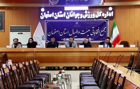 بعد از ۳ بار رای‌گیری، مجمع انتخاباتی هیات والیبال اصفهان به نتیجه نرسید