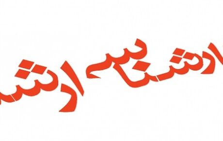 ممنوعیت شرکت در آزمون کارشناسی ارشد در رشته غیرمرتبط از سال ۱۴۰۱ 