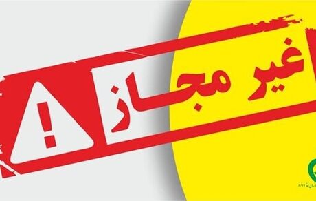 اعلام تعدادی از محصولات غیرمجاز مراقبت از پوست و مو