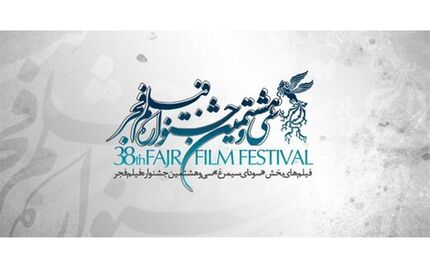 از «خروج» تا «شنای پروانه»، فیلم‌های منتخب تماشاگران جشنواره فجر