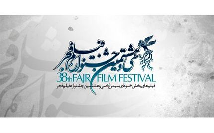 از «خروج» تا «شنای پروانه»، فیلم‌های منتخب تماشاگران جشنواره فجر