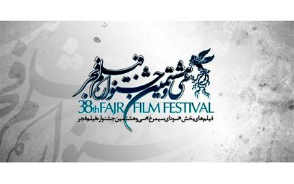 از «خروج» تا «شنای پروانه»، فیلم‌های منتخب تماشاگران جشنواره فجر