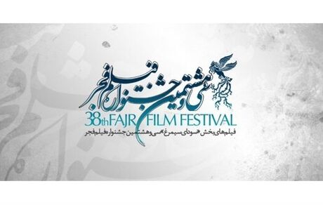 از «خروج» تا «شنای پروانه»، فیلم‌های منتخب تماشاگران جشنواره فجر