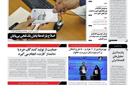 روزنامه مملکت/ ۲۶ اردیبهشت ۱۴۰۱