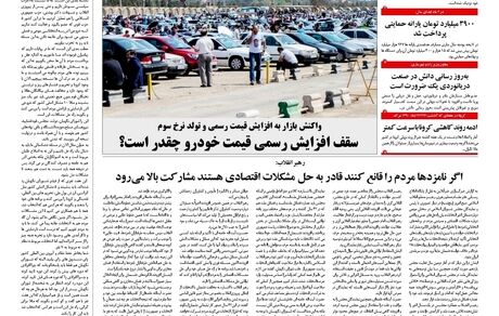 روزنامه مملکت/ ۸ خرداد ۱۴۰۰