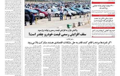 روزنامه مملکت/ ۸ خرداد ۱۴۰۰