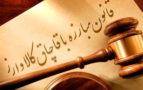 گزارش دیوان محاسبات درباره اجرای قانون مبارزه با قاچاق کالا و ارز