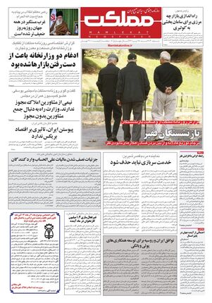 روزنامه مملکت/ ۱۸ تیر ۱۴۰۱