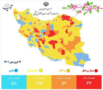 جدیدترین نقشه کرونایی کشور / تعداد شهرهای قرمز به ۳۶ رسید