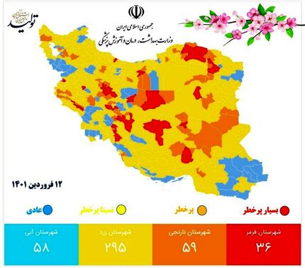 جدیدترین نقشه کرونایی کشور / تعداد شهرهای قرمز به ۳۶ رسید