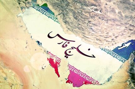 استفاده ناسا از نام خلیج فارس