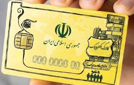 تمدید مهلت استفاده از کالابرگ الکترونیکی