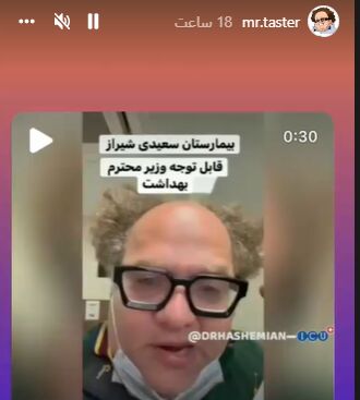ماجرای جنجالی درگیری «مستر تستر» در شیراز چه بود؟