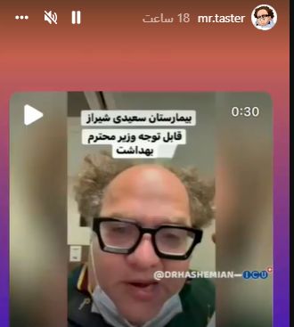 ماجرای جنجالی درگیری «مستر تستر» در شیراز چه بود؟
