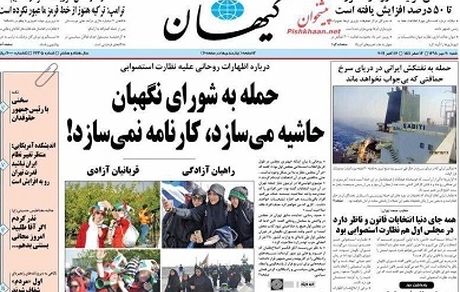 راز خشم کیهان از ورود زنان به ورزشگاه