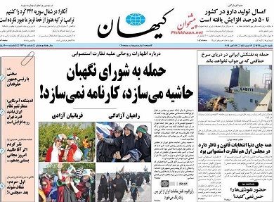 راز خشم کیهان از ورود زنان به ورزشگاه