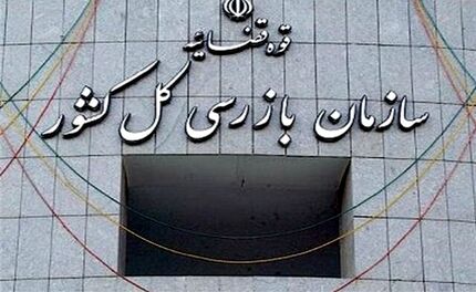 سازمان بازرسی: مشکل بیمه تکمیلی بازنشستگان تامین اجتماعی حل شد