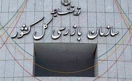 سازمان بازرسی: مشکل بیمه تکمیلی بازنشستگان تامین اجتماعی حل شد